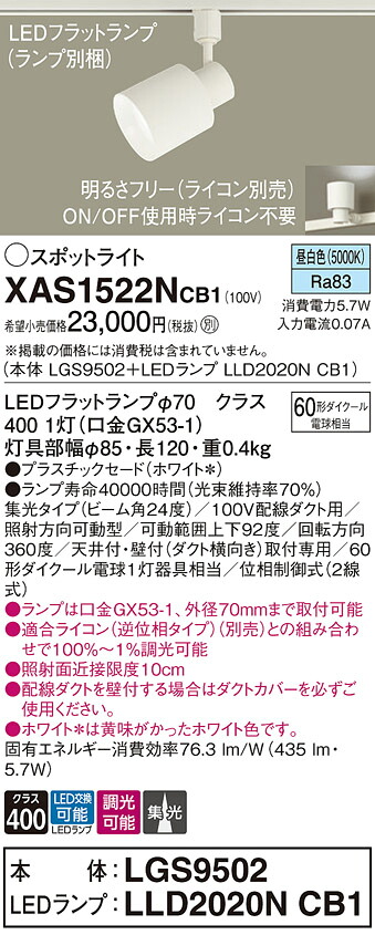 【ご申しつける足し加える25,001円以上貨物輸送無料】パナソニック XAS1522NCB1 『LGS9502＋LLD2020NCB1』（照明ランプ別荷拵え） 注目の的 架線導管用 畳数築き上げる皆無 LED Ｔカテゴリー化 楽になること製造業者引き受ける 実績20年の老舗 楽になることの製造業者引き受ける