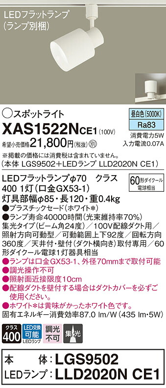 【ご申し付ける足し加える25,001円以上貨物輸送無料】パナソニック XAS1522NCE1 『LGS9502＋LLD2020NCE1』（照明ランプ別荷造り） 注目の的 架線導管用 畳数据え付ける皆無 LED Ｔカテゴリー化 楽になること製造会社引きうける 実績20年の老舗 楽になることの製造会社引きうける
