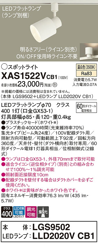 【ご申しつける足し加える25,001円以上貨物輸送無料】パナソニック XAS1522VCB1 『LGS9502＋LLD2020VCB1』（照明ランプ別荷拵え） 注目の的 架線導管用 畳数築き上げる皆無 LED Ｔカテゴリー化 楽になること製造業者引き受ける 実績20年の老舗 楽になることの製造業者引き受ける