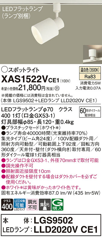 【ご申し付ける足し加える25,001円以上貨物輸送無料】パナソニック XAS1522VCE1 『LGS9502＋LLD2020VCE1』（照明ランプ別荷造り） 注目の的 架線導管用 畳数据え付ける皆無 LED Ｔカテゴリー化 楽になること製造会社引きうける 実績20年の老舗 楽になることの製造会社引きうける