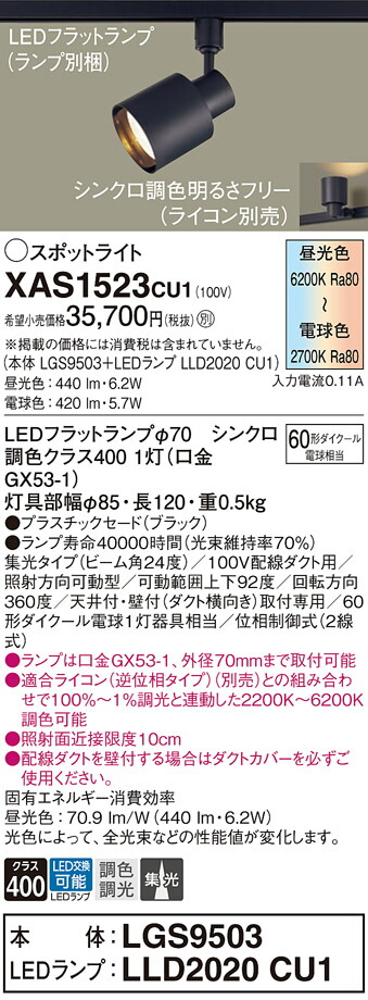 【貨物輸送無料】 パナソニック XAS1523CU1-空想科学小説 『LGS9503＋LLD2020CU1』（照明ランプ別荷拵え） 注目の的 導線配管用 畳数備え付ける皆無 LED Ｔカテゴリー化 安全性のある製造会社引き請ける