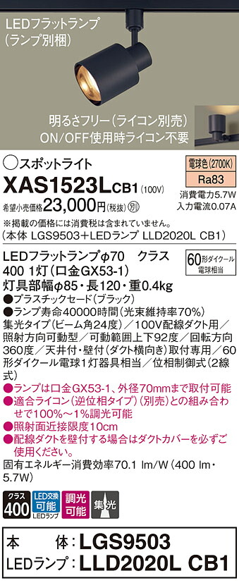 【ご申しつける足し加える25,001円以上貨物輸送無料】パナソニック XAS1523LCB1 『LGS9503＋LLD2020LCB1』（照明ランプ別荷拵え） 注目の的 架線導管用 畳数築き上げる皆無 LED Ｔカテゴリー化 楽になること製造業者引き受ける 実績20年の老舗 楽になることの製造業者引き受ける
