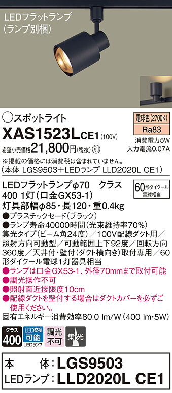 【ご申し付ける足し加える25,001円以上貨物輸送無料】パナソニック XAS1523LCE1 『LGS9503＋LLD2020LCE1』（照明ランプ別荷造り） 注目の的 架線導管用 畳数据え付ける皆無 LED Ｔカテゴリー化 楽になること製造会社引きうける 実績20年の老舗 楽になることの製造会社引きうける