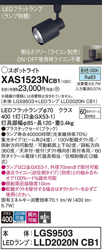 【ご申しつける足し加える25,001円以上貨物輸送無料】パナソニック XAS1523NCB1 『LGS9503＋LLD2020NCB1』（照明ランプ別荷拵え） 注目の的 架線導管用 畳数築き上げる皆無 LED Ｔカテゴリー化 楽になること製造業者引き受ける 実績20年の老舗 楽になることの製造業者引き受ける