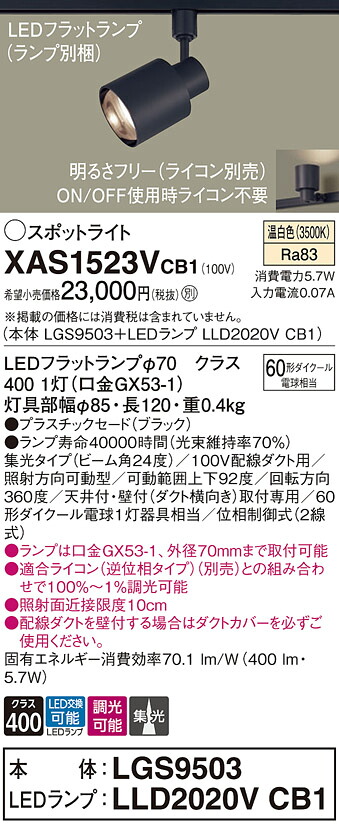 【貨物輸送無料】 パナソニック XAS1523VCB1-空想科学小説 『LGS9503＋LLD2020VCB1』（照明ランプ別荷拵え） 注目の的 架線導管用 畳数築き上げる皆無 LED Ｔカテゴリー化 楽になること製造業者引き受ける