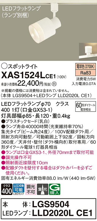 【ご申しつける足し加える25,001円以上貨物輸送無料】パナソニック XAS1524LCE1 『LGS9504＋LLD2020LCE1』（照明ランプ別荷拵え） 注目の的 架線導管用 畳数築き上げる皆無 LED Ｔカテゴリー化 楽になること製造業者引き受ける 実績20年の老舗 楽になることの製造業者引き受ける