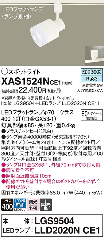 【ご申しつける足し加える25,001円以上貨物輸送無料】パナソニック XAS1524NCE1 『LGS9504＋LLD2020NCE1』（照明ランプ別荷拵え） 注目の的 架線導管用 畳数築き上げる皆無 LED Ｔカテゴリー化 楽になること製造業者引き受ける 実績20年の老舗 楽になることの製造業者引き受ける