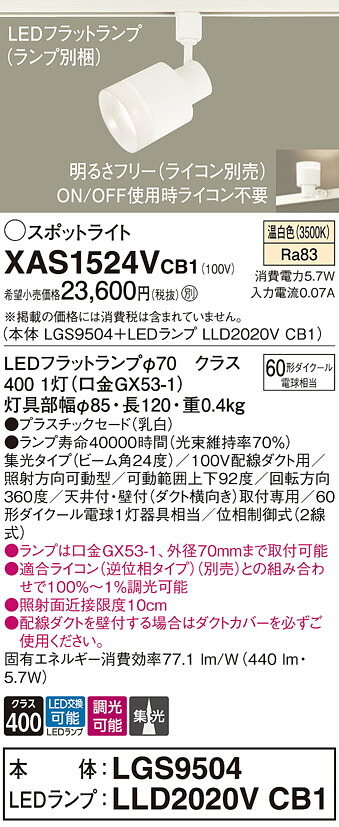 【貨物輸送無料】 パナソニック XAS1524VCB1-空想科学小説 『LGS9504＋LLD2020VCB1』（照明ランプ別荷拵え） 注目の的 導線導管用 畳数とり備える絶無 LED Ｔカテゴリー化 安全性のある製造業者引き受ける