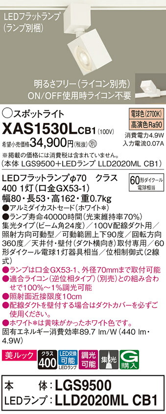 【貨物輸送無料】 パナソニック XAS1530LCB1-空想科学小説 『LGS9500＋LLD2020MLCB1』（照明ランプ別荷拵え） 注目の的 導線配管用 畳数備え付ける皆無 LED Ｔカテゴリー化 安全性のある製造会社引き請ける