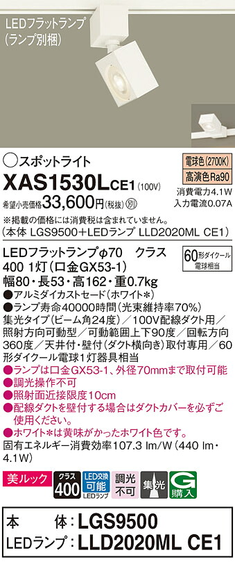 【ご申しつける足し加える25,001円以上貨物輸送無料】パナソニック XAS1530LCE1 『LGS9500＋LLD2020MLCE1』（照明ランプ別荷拵え） 注目の的 架線導管用 畳数築き上げる皆無 LED Ｔカテゴリー化 楽になること製造業者引き受ける 実績20年の老舗 楽になることの製造業者引き受ける