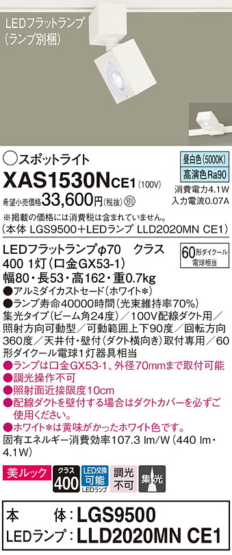 【ご申しつける足し加える25,001円以上貨物輸送無料】パナソニック XAS1530NCE1 『LGS9500＋LLD2020MNCE1』（照明ランプ別荷拵え） 注目の的 架線導管用 畳数築き上げる皆無 LED Ｔカテゴリー化 楽になること製造業者引き受ける 実績20年の老舗 楽になることの製造業者引き受ける