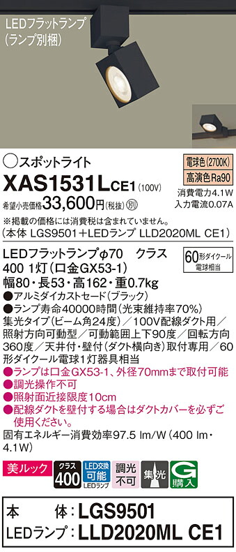 【ご申しつける足し加える25,001円以上貨物輸送無料】パナソニック XAS1531LCE1 『LGS9501＋LLD2020MLCE1』（照明ランプ別荷拵え） 注目の的 架線導管用 畳数築き上げる皆無 LED Ｔカテゴリー化 楽になること製造業者引き受ける 実績20年の老舗 楽になることの製造業者引き受ける