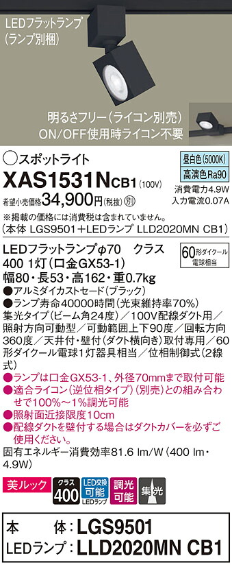 【ご申しつける足し加える25,001円以上貨物輸送無料】パナソニック XAS1531NCB1 『LGS9501＋LLD2020MNCB1』（照明ランプ別荷拵え） 注目の的 導線配管用 畳数備え付ける皆無 LED Ｔカテゴリー化 安全性のある製造会社引き請ける 実績20年の老舗 安全性のあるの製造会社引き請ける