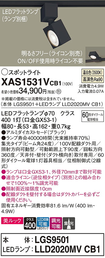 【ご申しつける足し加える25,001円以上貨物輸送無料】パナソニック XAS1531VCB1 『LGS9501＋LLD2020MVCB1』（照明ランプ別荷拵え） 注目の的 導線配管用 畳数備え付ける皆無 LED Ｔカテゴリー化 安全性のある製造会社引き請ける 実績20年の老舗 安全性のあるの製造会社引き請ける