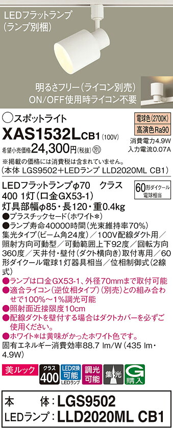 【ご申しつける足し加える25,001円以上貨物輸送無料】パナソニック XAS1532LCB1 『LGS9502＋LLD2020MLCB1』（照明ランプ別荷拵え） 注目の的 架線導管用 畳数築き上げる皆無 LED Ｔカテゴリー化 楽になること製造業者引き受ける 実績20年の老舗 楽になることの製造業者引き受ける