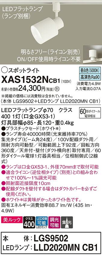 【ご申しつける足し加える25,001円以上貨物輸送無料】パナソニック XAS1532NCB1 『LGS9502＋LLD2020MNCB1』（照明ランプ別荷拵え） 注目の的 架線導管用 畳数築き上げる皆無 LED Ｔカテゴリー化 楽になること製造業者引き受ける 実績20年の老舗 楽になることの製造業者引き受ける