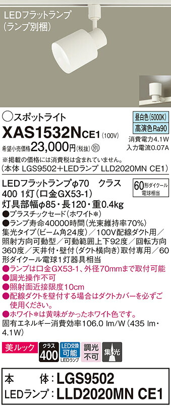 【貨物輸送無料】 パナソニック XAS1532NCE1-空想科学小説 『LGS9502＋LLD2020MNCE1』（照明ランプ別荷拵え） 注目の的 架線導管用 畳数築き上げる皆無 LED Ｔカテゴリー化 楽になること製造業者引き受ける