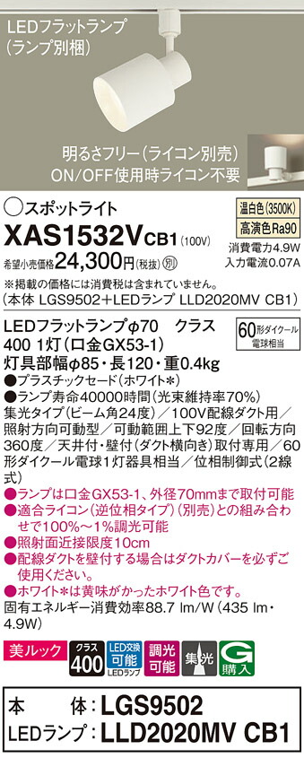 【貨物輸送無料】 パナソニック XAS1532VCB1-空想科学小説 『LGS9502＋LLD2020MVCB1』（照明ランプ別荷造り） 注目の的 架線導管用 畳数据え付ける皆無 LED Ｔカテゴリー化 楽になること製造会社引きうける