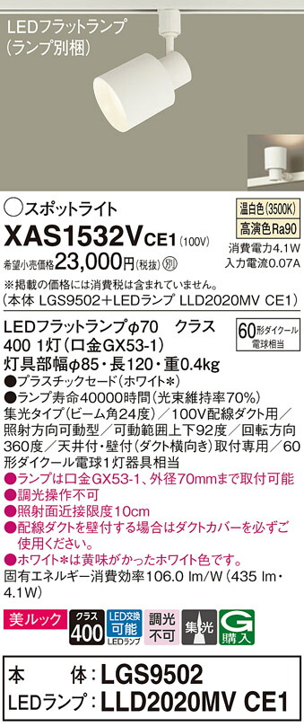 【貨物輸送無料】 パナソニック XAS1532VCE1-空想科学小説 『LGS9502＋LLD2020MVCE1』（照明ランプ別荷拵え） 注目の的 架線導管用 畳数築き上げる皆無 LED Ｔカテゴリー化 楽になること製造業者引き受ける