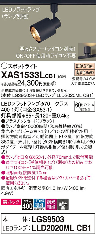 【貨物輸送無料】 パナソニック XAS1533LCB1-空想科学小説 『LGS9503＋LLD2020MLCB1』（照明ランプ別荷拵え） 注目の的 架線導管用 畳数築き上げる皆無 LED Ｔカテゴリー化 楽になること製造業者引き受ける
