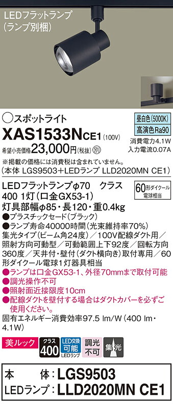 【貨物輸送無料】 パナソニック XAS1533NCE1-空想科学小説 『LGS9503＋LLD2020MNCE1』（照明ランプ別荷拵え） 注目の的 架線導管用 畳数築き上げる皆無 LED Ｔカテゴリー化 楽になること製造業者引き受ける