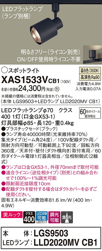 【貨物輸送無料】 パナソニック XAS1533VCB1-空想科学小説 『LGS9503＋LLD2020MVCB1』（照明ランプ別荷拵え） 注目の的 架線導管用 畳数築き上げる皆無 LED Ｔカテゴリー化 楽になること製造業者引き受ける
