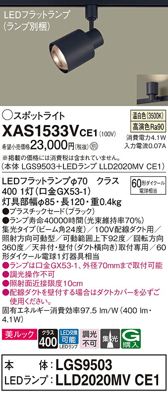 【ご申しつける足し加える25,001円以上貨物輸送無料】パナソニック XAS1533VCE1 『LGS9503＋LLD2020MVCE1』（照明ランプ別荷拵え） 注目の的 架線導管用 畳数築き上げる皆無 LED Ｔカテゴリー化 楽になること製造業者引き受ける 実績20年の老舗 楽になることの製造業者引き受ける