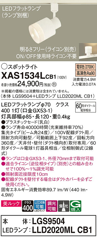 【ご申し付ける足し加える25,001円以上貨物輸送無料】パナソニック XAS1534LCB1 『LGS9504＋LLD2020MLCB1』（照明ランプ別荷造り） 注目の的 架線導管用 畳数据え付ける皆無 LED Ｔカテゴリー化 楽になること製造会社引きうける 実績20年の老舗 楽になることの製造会社引きうける