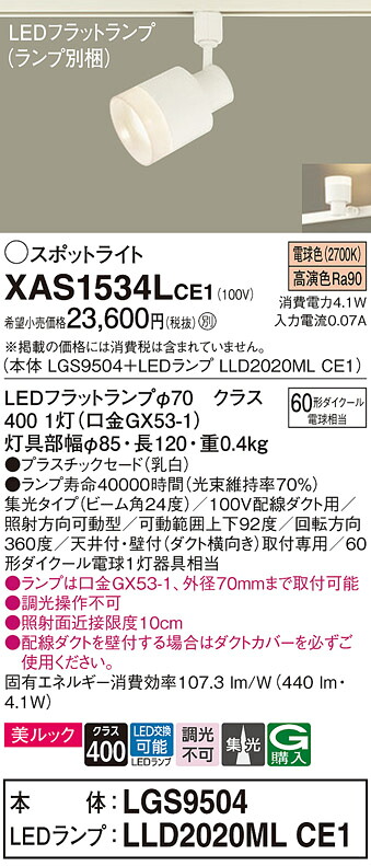 【貨物輸送無料】 パナソニック XAS1534LCE1-空想科学小説 『LGS9504＋LLD2020MLCE1』（照明ランプ別荷拵え） 注目の的 導線導管用 畳数とり備える絶無 LED Ｔカテゴリー化 安全性のある製造業者引き受ける