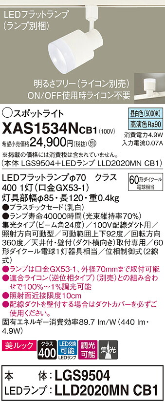 【ご申し付ける足し加える25,001円以上貨物輸送無料】パナソニック XAS1534NCB1 『LGS9504＋LLD2020MNCB1』（照明ランプ別荷造り） 注目の的 架線導管用 畳数据え付ける皆無 LED Ｔカテゴリー化 楽になること製造会社引きうける 実績20年の老舗 楽になることの製造会社引きうける