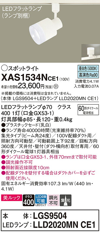 【貨物輸送無料】 パナソニック XAS1534NCE1-空想科学小説 『LGS9504＋LLD2020MNCE1』（照明ランプ別荷拵え） 注目の的 導線導管用 畳数とり備える絶無 LED Ｔカテゴリー化 安全性のある製造業者引き受ける