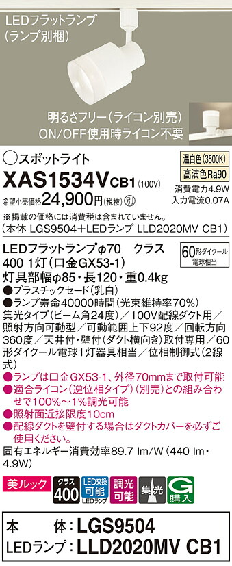【ご申し付ける足し加える25,001円以上貨物輸送無料】パナソニック XAS1534VCB1 『LGS9504＋LLD2020MVCB1』（照明ランプ別荷造り） 注目の的 架線導管用 畳数据え付ける皆無 LED Ｔカテゴリー化 楽になること製造会社引きうける 実績20年の老舗 楽になることの製造会社引きうける