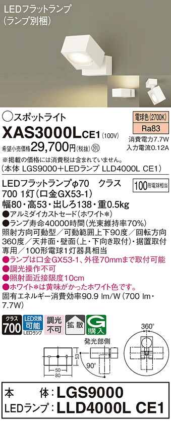 【貨物輸送無料】 パナソニック XAS3000LCE1-空想科学小説 『LGS9000＋LLD4000LCE1』（照明ランプ別荷造り） 注目の的 畳数据え付ける皆無 LED Ｔカテゴリー化 楽になること製造会社引きうける