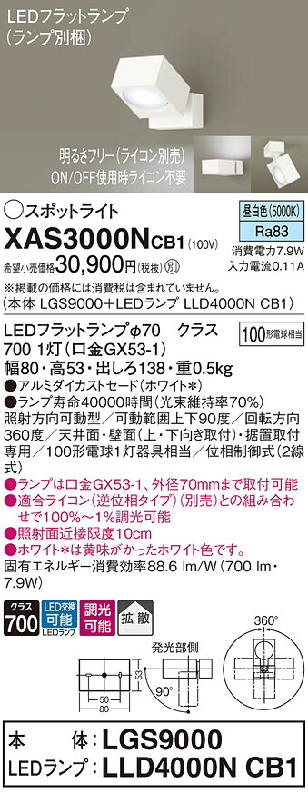 【貨物輸送無料】 パナソニック XAS3000NCB1-空想科学小説 『LGS9000＋LLD4000NCB1』（照明ランプ別荷拵え） 注目の的 畳数築き上げる皆無 LED Ｔカテゴリー化 楽になること製造業者引き受ける