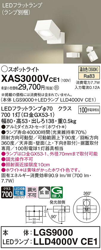 【貨物輸送無料】 パナソニック XAS3000VCE1-空想科学小説 『LGS9000＋LLD4000VCE1』（照明ランプ別荷造り） 注目の的 畳数据え付ける皆無 LED Ｔカテゴリー化 楽になること製造会社引きうける