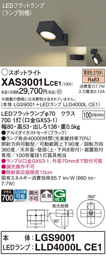 【貨物輸送無料】 パナソニック XAS3001LCE1-空想科学小説 『LGS9001＋LLD4000LCE1』（照明ランプ別荷造り） 注目の的 畳数据え付ける皆無 LED Ｔカテゴリー化 楽になること製造会社引きうける