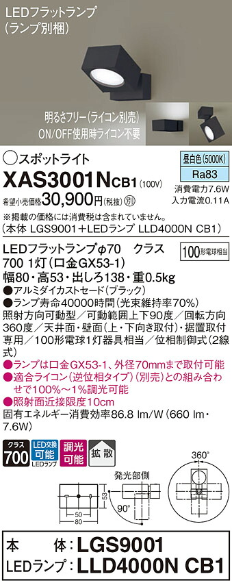 【貨物輸送無料】 パナソニック XAS3001NCB1-空想科学小説 『LGS9001＋LLD4000NCB1』（照明ランプ別荷拵え） 注目の的 畳数築き上げる皆無 LED Ｔカテゴリー化 楽になること製造業者引き受ける