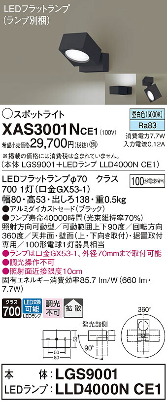 【貨物輸送無料】 パナソニック XAS3001NCE1-空想科学小説 『LGS9001＋LLD4000NCE1』（照明ランプ別荷造り） 注目の的 畳数据え付ける皆無 LED Ｔカテゴリー化 楽になること製造会社引きうける
