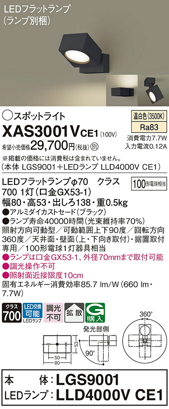 【貨物輸送無料】 パナソニック XAS3001VCE1-空想科学小説 『LGS9001＋LLD4000VCE1』（照明ランプ別荷造り） 注目の的 畳数据え付ける皆無 LED Ｔカテゴリー化 楽になること製造会社引きうける