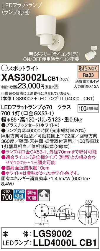 【貨物輸送無料】 パナソニック XAS3002LCB1-空想科学小説 『LGS9002＋LLD4000LCB1』（照明ランプ別荷拵え） 注目の的 畳数築き上げる皆無 LED Ｔカテゴリー化 楽になること製造業者引き受ける