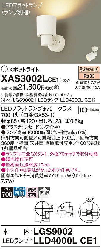 【貨物輸送無料】 パナソニック XAS3002LCE1-空想科学小説 『LGS9002＋LLD4000LCE1』（照明ランプ別荷造り） 注目の的 畳数据え付ける皆無 LED Ｔカテゴリー化 楽になること製造会社引きうける