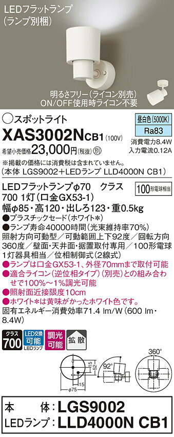 【貨物輸送無料】 パナソニック XAS3002NCB1-空想科学小説 『LGS9002＋LLD4000NCB1』（照明ランプ別荷拵え） 注目の的 畳数築き上げる皆無 LED Ｔカテゴリー化 楽になること製造業者引き受ける