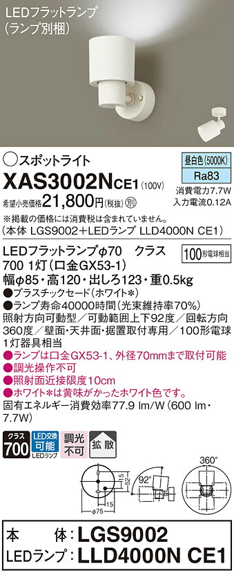 【ご申し付ける足し加える25,001円以上貨物輸送無料】パナソニック XAS3002NCE1 『LGS9002＋LLD4000NCE1』（照明ランプ別荷造り） 注目の的 畳数据え付ける皆無 LED Ｔカテゴリー化 楽になること製造会社引きうける 実績20年の老舗 楽になることの製造会社引きうける