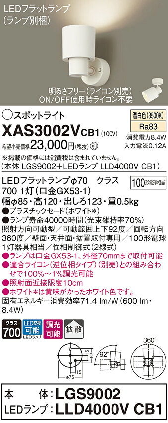 【貨物輸送無料】 パナソニック XAS3002VCB1-空想科学小説 『LGS9002＋LLD4000VCB1』（照明ランプ別荷拵え） 注目の的 畳数築き上げる皆無 LED Ｔカテゴリー化 楽になること製造業者引き受ける
