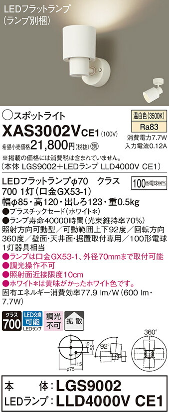 【貨物輸送無料】 パナソニック XAS3002VCE1-空想科学小説 『LGS9002＋LLD4000VCE1』（照明ランプ別荷造り） 注目の的 畳数据え付ける皆無 LED Ｔカテゴリー化 楽になること製造会社引きうける