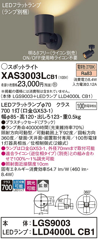 【ご申しつける足し加える25,001円以上貨物輸送無料】パナソニック XAS3003LCB1 『LGS9003＋LLD4000LCB1』（照明ランプ別荷拵え） 注目の的 畳数築き上げる皆無 LED Ｔカテゴリー化 楽になること製造業者引き受ける 実績20年の老舗 楽になることの製造業者引き受ける