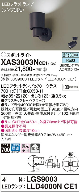 【貨物輸送無料】 パナソニック XAS3003NCE1-空想科学小説 『LGS9003＋LLD4000NCE1』（照明ランプ別荷造り） 注目の的 畳数据え付ける皆無 LED Ｔカテゴリー化 楽になること製造会社引きうける