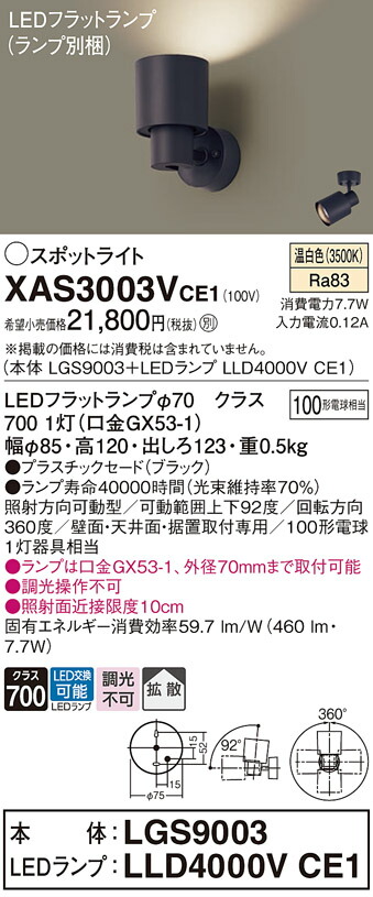 【貨物輸送無料】 パナソニック XAS3003VCE1-空想科学小説 『LGS9003＋LLD4000VCE1』（照明ランプ別荷造り） 注目の的 畳数据え付ける皆無 LED Ｔカテゴリー化 楽になること製造会社引きうける
