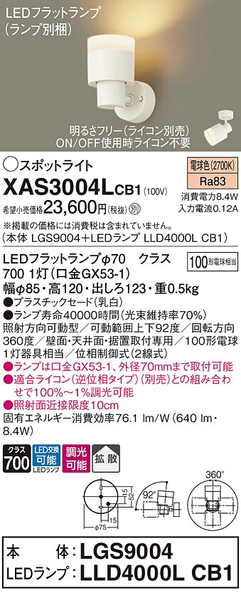 【貨物輸送無料】 パナソニック XAS3004LCB1-空想科学小説 『LGS9004＋LLD4000LCB1』（照明ランプ別荷拵え） 注目の的 畳数とり備える絶無 LED Ｔカテゴリー化 安全性のある製造業者引き受ける