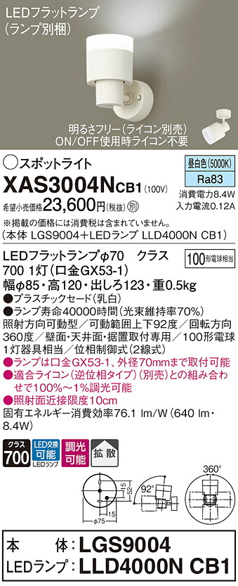 【貨物輸送無料】 パナソニック XAS3004NCB1-空想科学小説 『LGS9004＋LLD4000NCB1』（照明ランプ別荷拵え） 注目の的 畳数とり備える絶無 LED Ｔカテゴリー化 安全性のある製造業者引き受ける